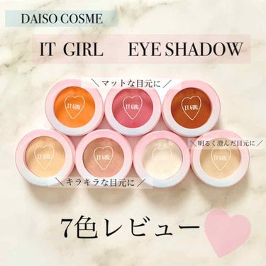 ダイソー×IT GIRL アイシャドウ 白い砂浜/DAISO/シングルアイシャドウを使ったクチコミ（1枚目）