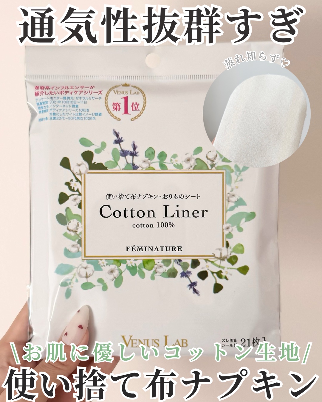 フェミナチュールコットンライナー/ヴィーナスラボ/おりものシートを使ったクチコミ（1枚目）