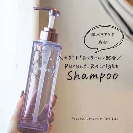 プルント リライト美容液シャンプー/トリートメント/Purunt./市販シャンプーを使ったクチコミ(4枚目)
