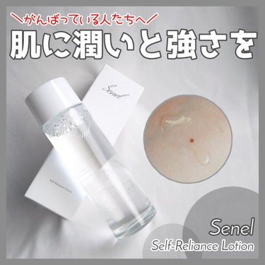 セルフリライアンス ローション/Senel/化粧水を使ったクチコミ（1枚目）