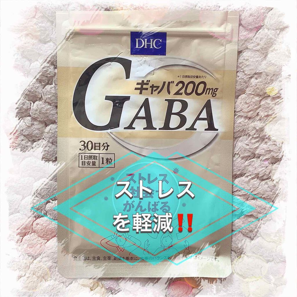 DHC ギャバ(GABA)/DHC/健康サプリメントを使ったクチコミ（1枚目）