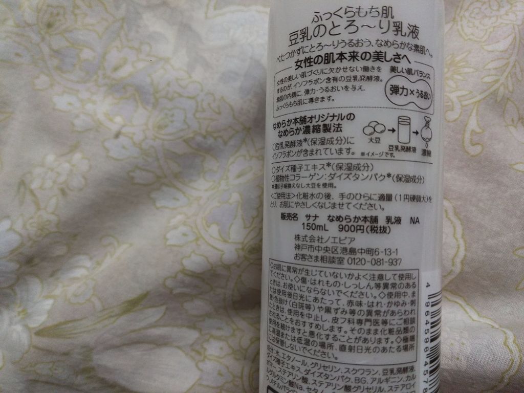 なめらか本舗 乳液 NA/なめらか本舗/乳液を使ったクチコミ(2枚目)