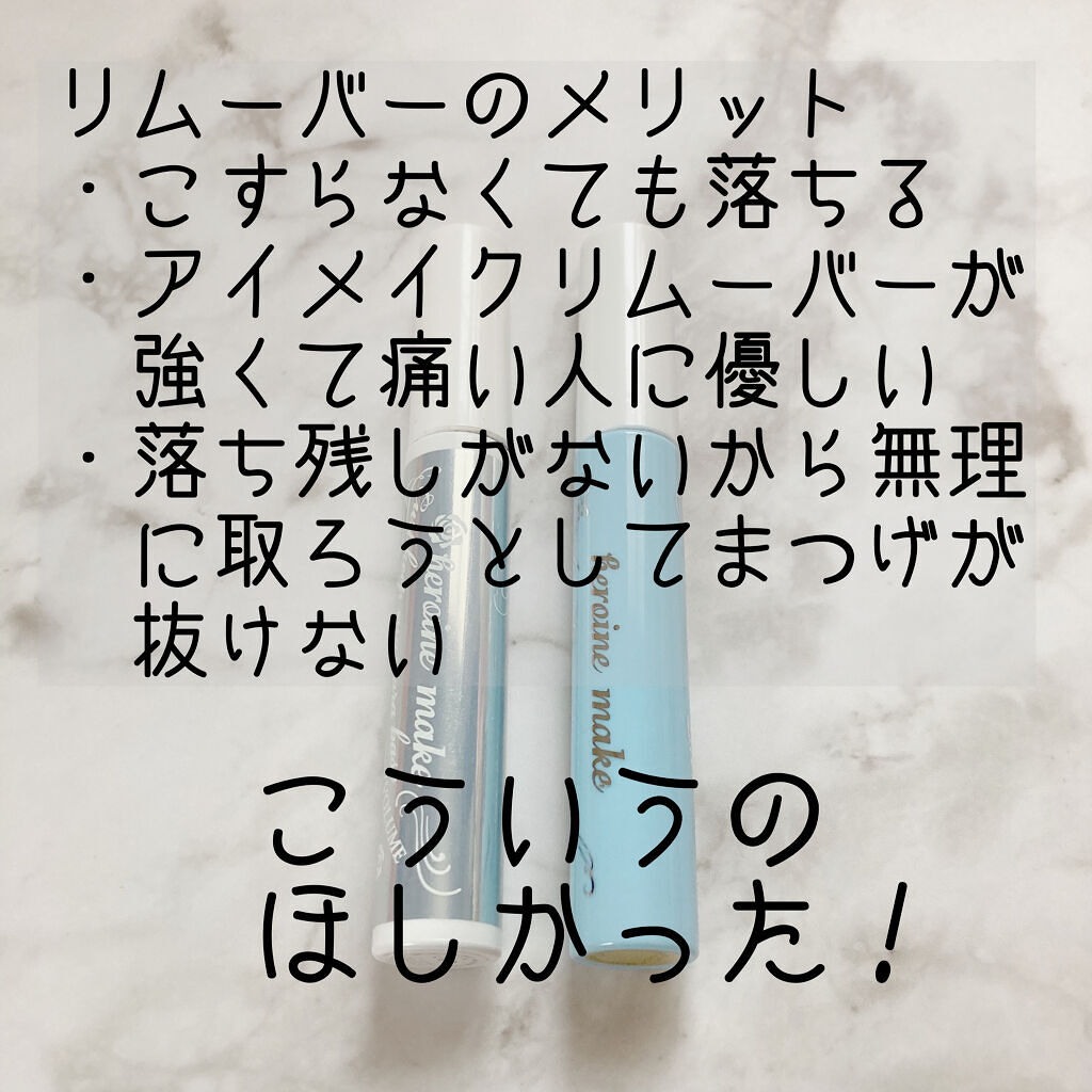 ヒロインメイクＳＰ スピーディーマスカラリムーバー/ヒロインメイク/ポイントメイクリムーバーを使ったクチコミ（3枚目）