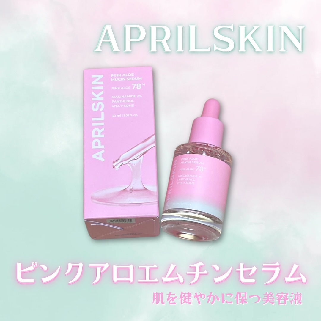 ピンクアロエムチンセラム/APRILSKIN/美容液を使ったクチコミ（1枚目）