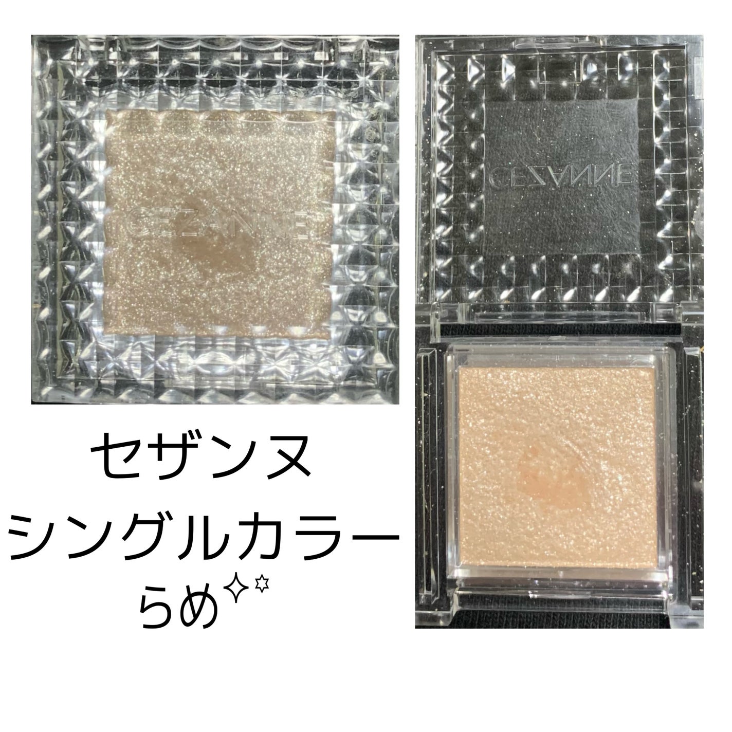 シングルカラーアイシャドウ/CEZANNE/単色アイシャドウを使ったクチコミ(1枚目)