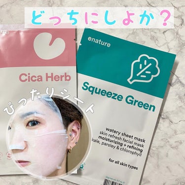 Squeeze Green Watery Sheet Mask Set/eNature/シートマスク・パックを使ったクチコミ（1枚目）