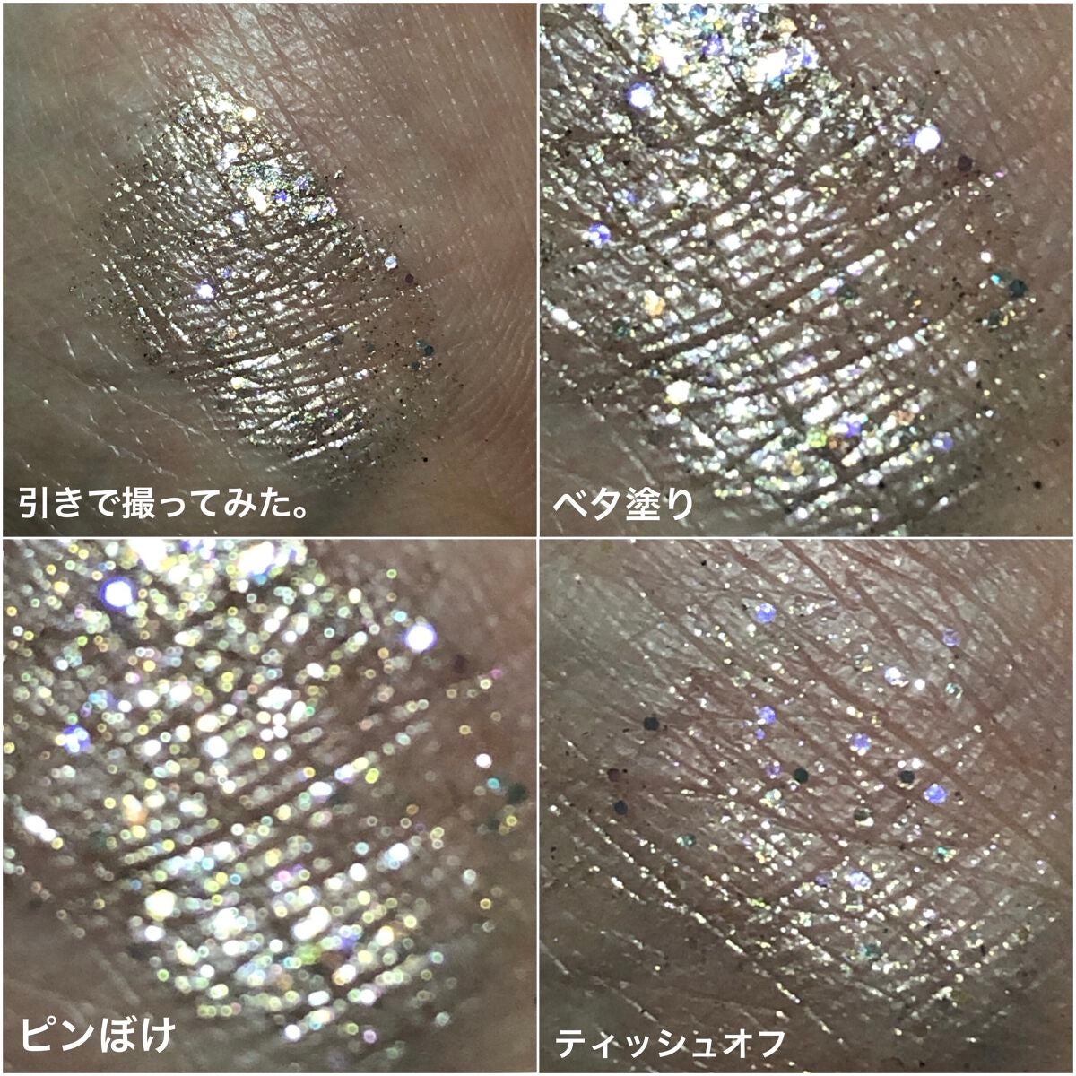 リキッド グリッター シャドウ/rom&nd/グリッターを使ったクチコミ(8枚目)