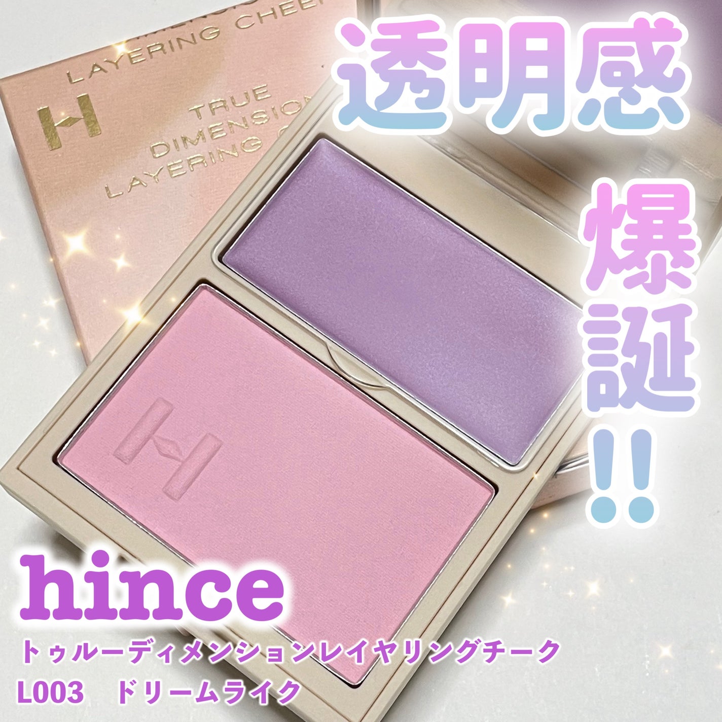 トゥルーディメンションレイヤリングチーク/hince/パウダーチークを使ったクチコミ(1枚目)