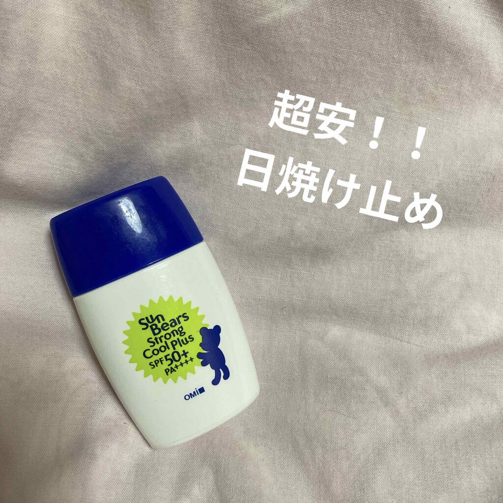 サンベアーズ ストロングクールプラス N/メンターム/日焼け止めローションを使ったクチコミ（1枚目）