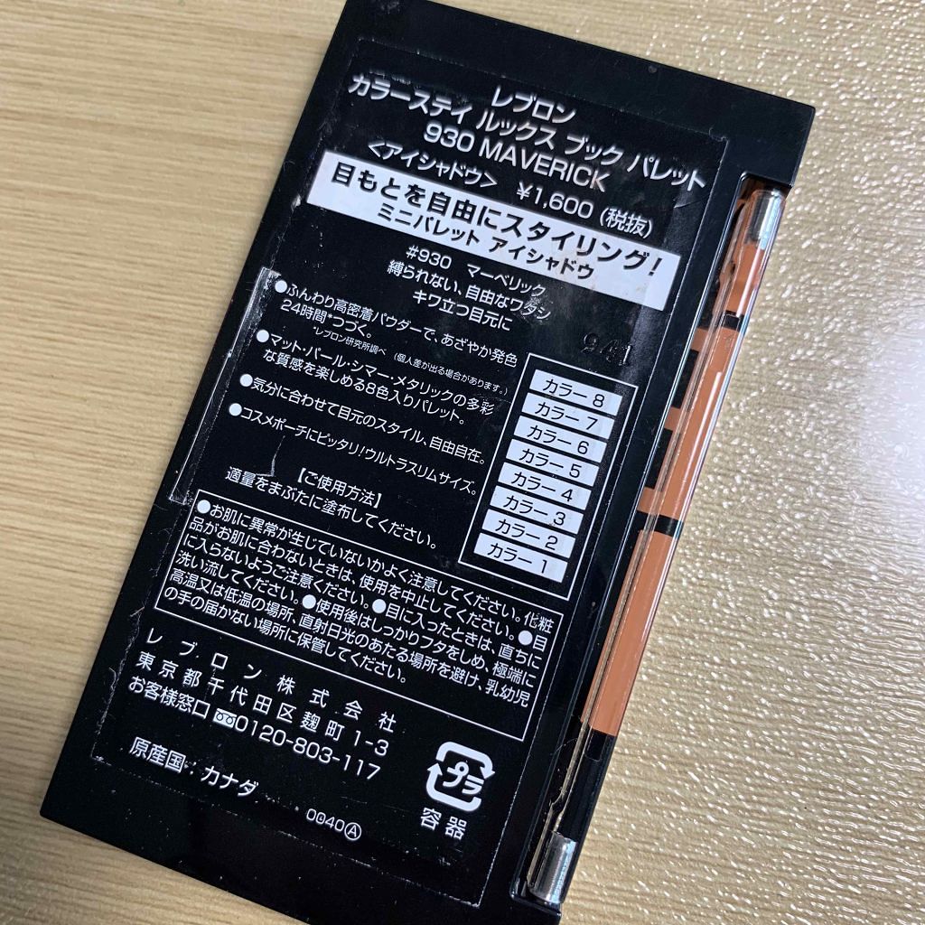 カラーステイ ルックス ブック パレット 930 マーベリック/REVLON/アイシャドウパレットを使ったクチコミ（3枚目）