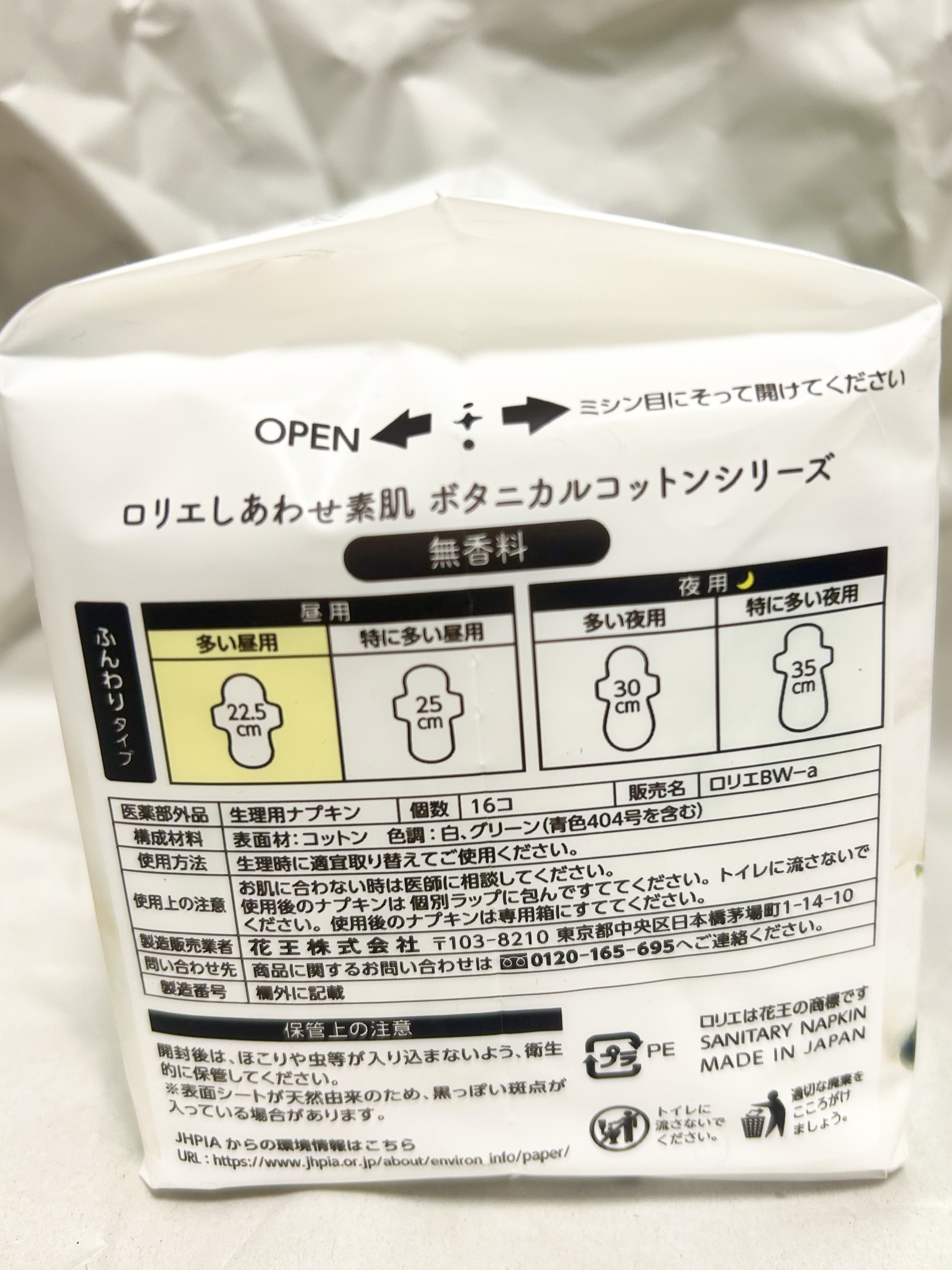 しあわせ素肌　Botanical Cotton100％　無香料（多い昼用　22.5cm）/ロリエ/ナプキンを使ったクチコミ（3枚目）