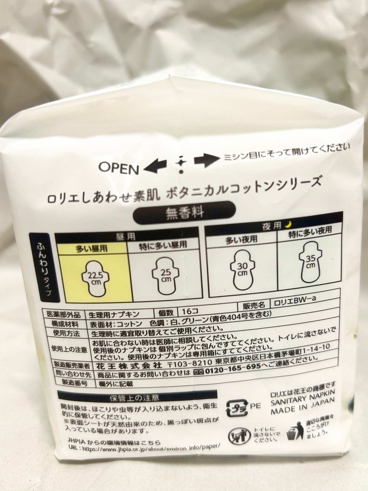 しあわせ素肌 Botanical Cotton100% 無香料(多い昼用 22.5cm)/ロリエ/ナプキンを使ったクチコミ(3枚目)