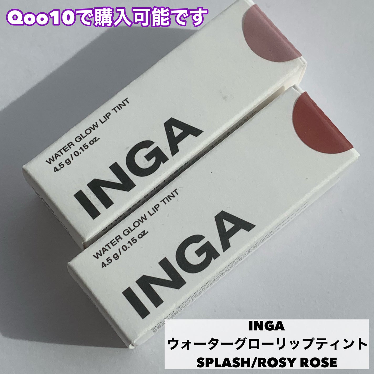 ウォーターグローリップティント/INGA/リップティントを使ったクチコミ(8枚目)