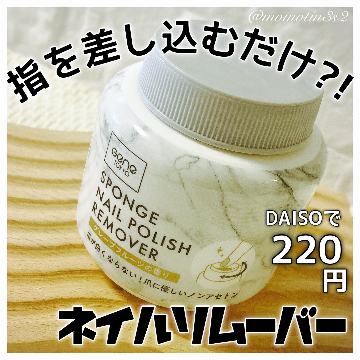 スポンジネイルリムーバー/GENE TOKYO/除光液を使ったクチコミ(1枚目)