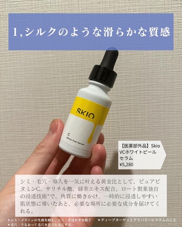 SISI ハイジャンプ30のクチコミ「美肌目指して頑張ってる人🙌▶
＿＿＿＿＿＿＿＿＿＿＿

最近注目してる
ビタミンC系美容液4選.....」（2枚目）