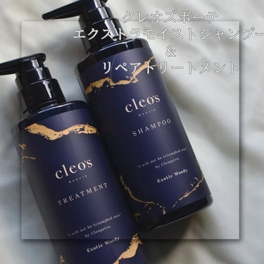 エクストラモイストシャンプー＆リペアトリートメント/Cleo's Beauté/シャンプー・コンディショナーを使ったクチコミ（1枚目）