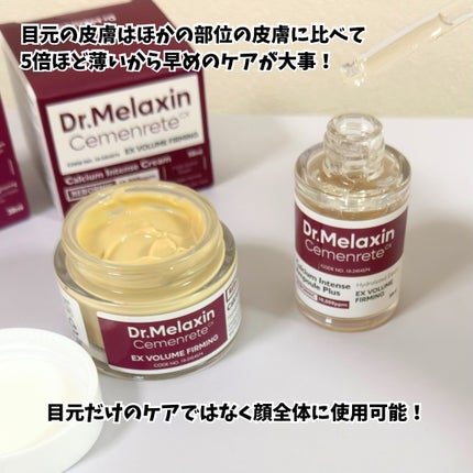 Cemenrete Calcium Intense Cream/Dr.Melaxin/フェイスクリームを使ったクチコミ(2枚目)
