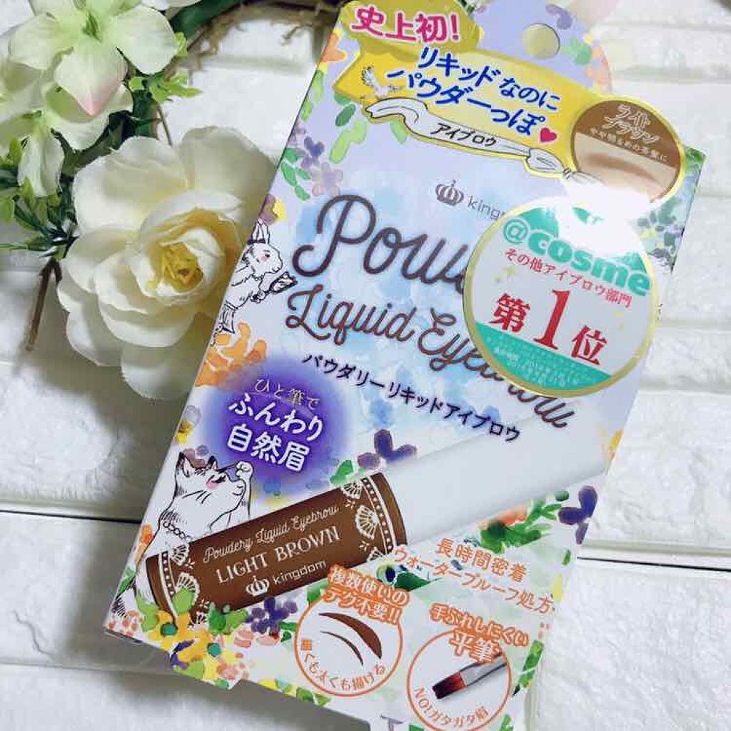 パウダリーリキッドアイブロウ/キングダム/リキッドアイブロウを使ったクチコミ（1枚目）
