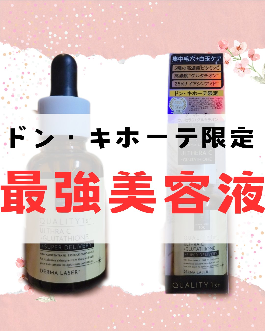 ダーマレーザー スーパー グルタチオン100 マスク/クオリティファースト/シートマスク・パックを使ったクチコミ（1枚目）