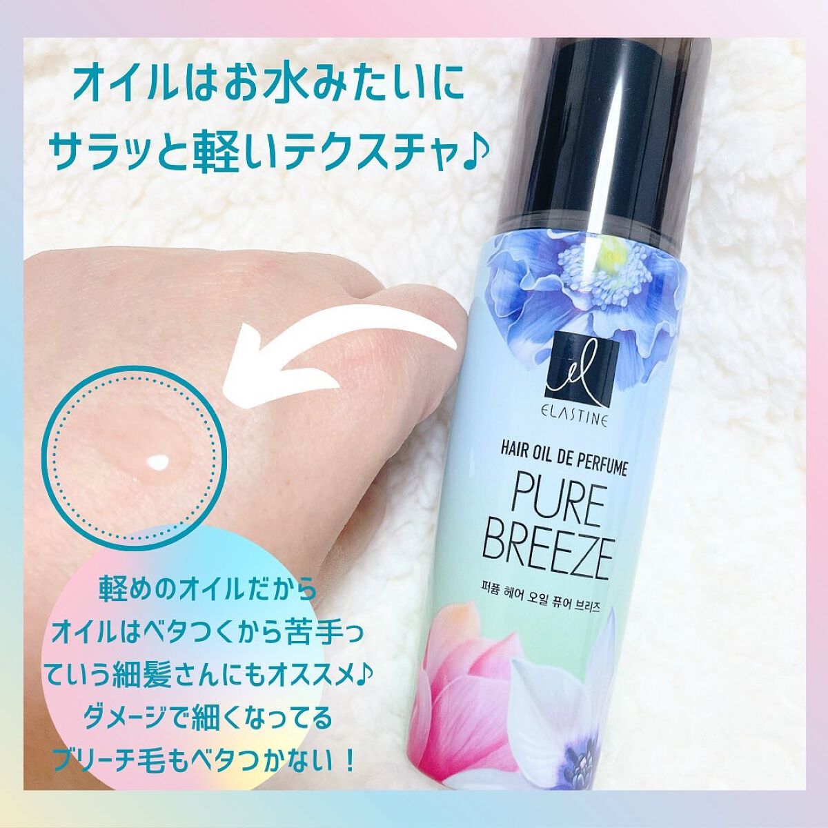 パヒュームトリートメント ピュアブリーズ/エラスチン/ヘアマスク・ヘアパックを使ったクチコミ（2枚目）