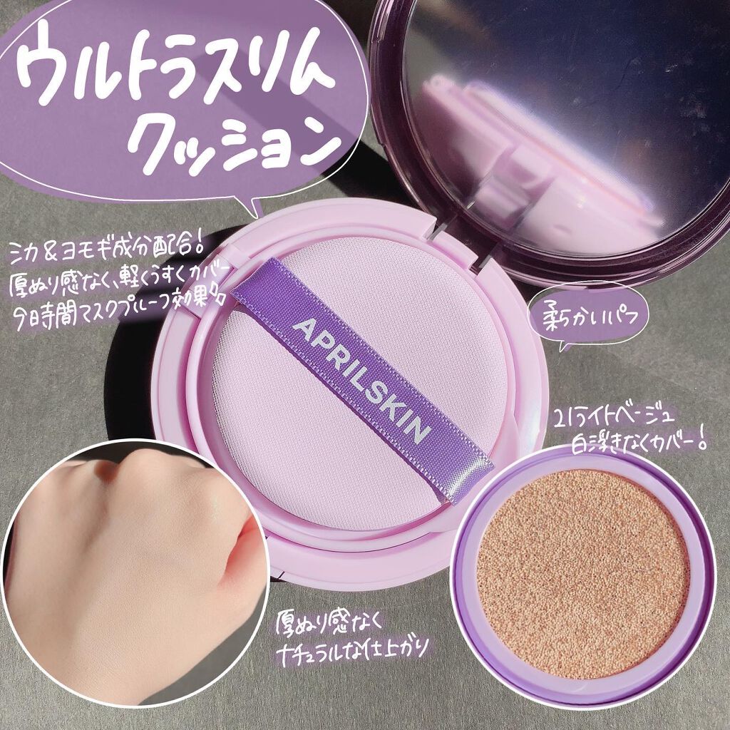 ウルトラスリムクッション＋レフィルセット/APRILSKIN/クッションファンデーションを使ったクチコミ（3枚目）