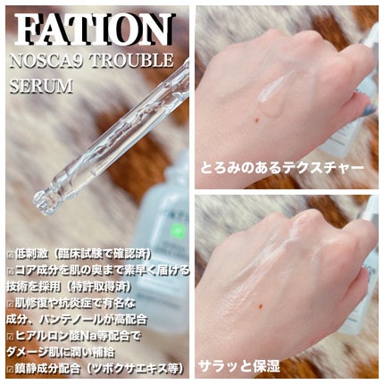 ノスカナイン トラブル セラム/FATION/美容液を使ったクチコミ(2枚目)
