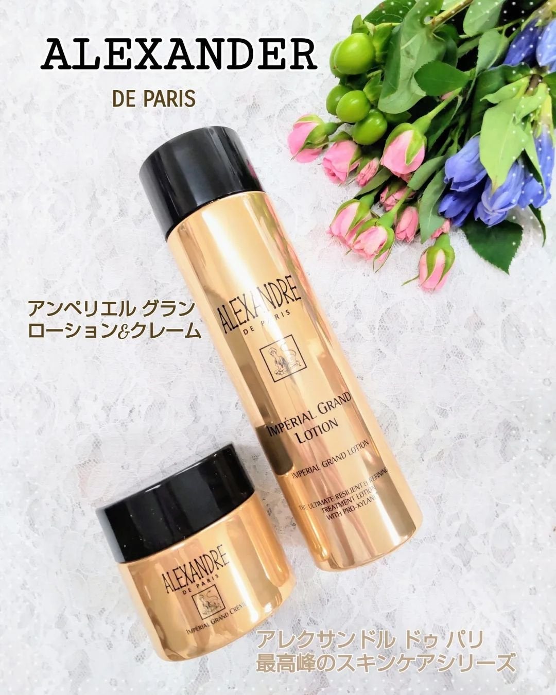 アンペリエルグランローション/アレクサンドル ドゥ パリ/化粧水を使ったクチコミ(1枚目)