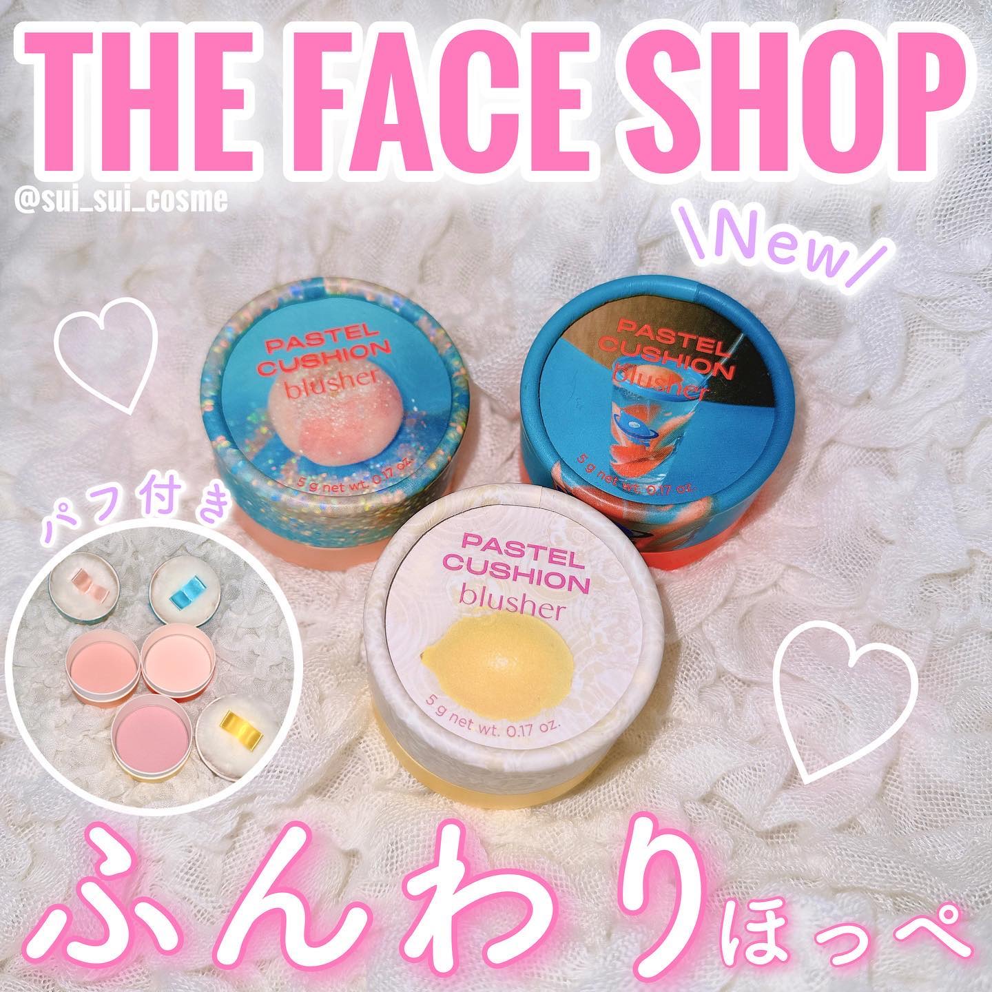 新色レビュー】パステルクッションブラッシャー｜THE FACE SHOPの