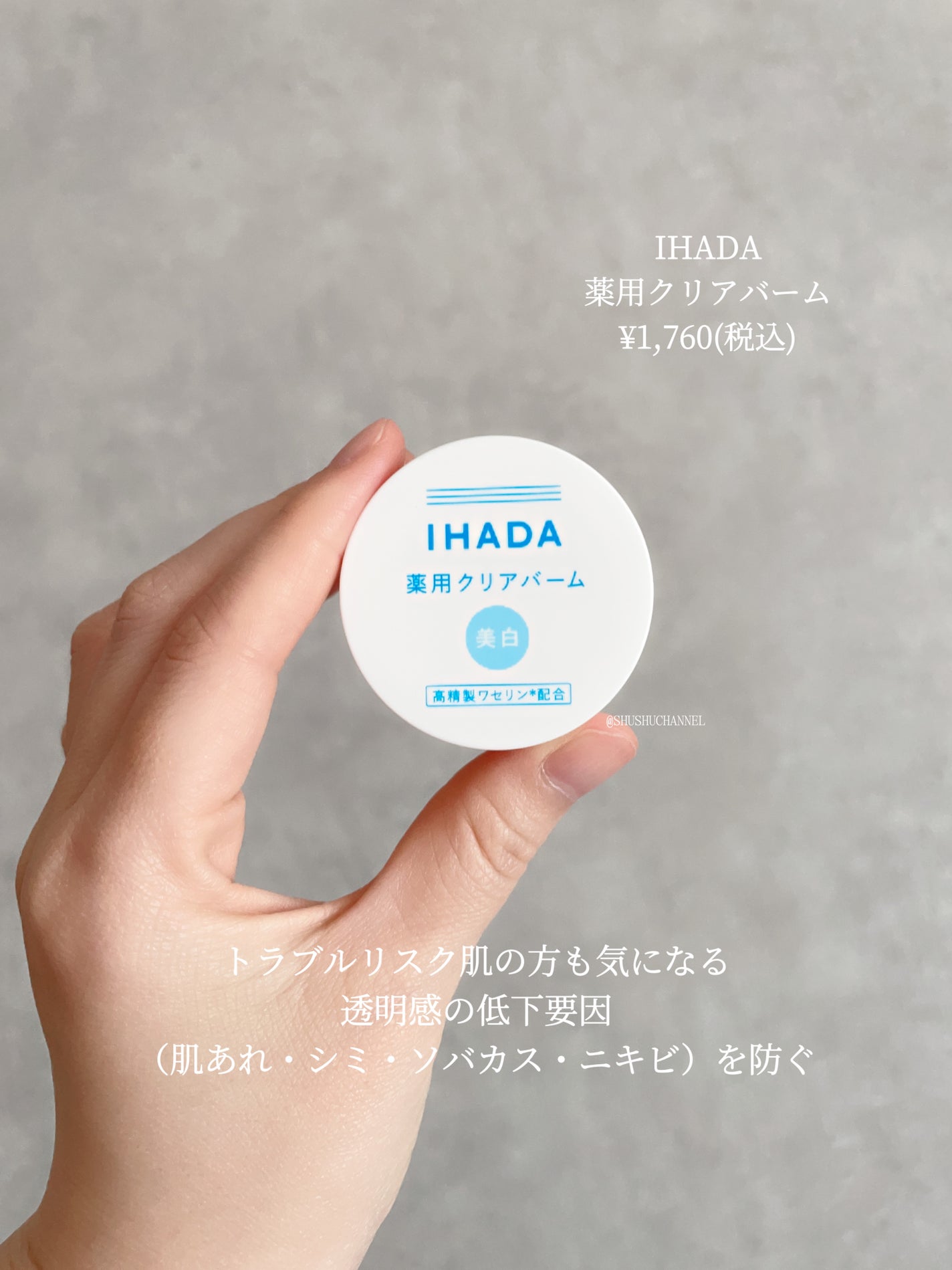 イハダ 薬用クリアバーム/IHADA/フェイスバームを使ったクチコミ(2枚目)