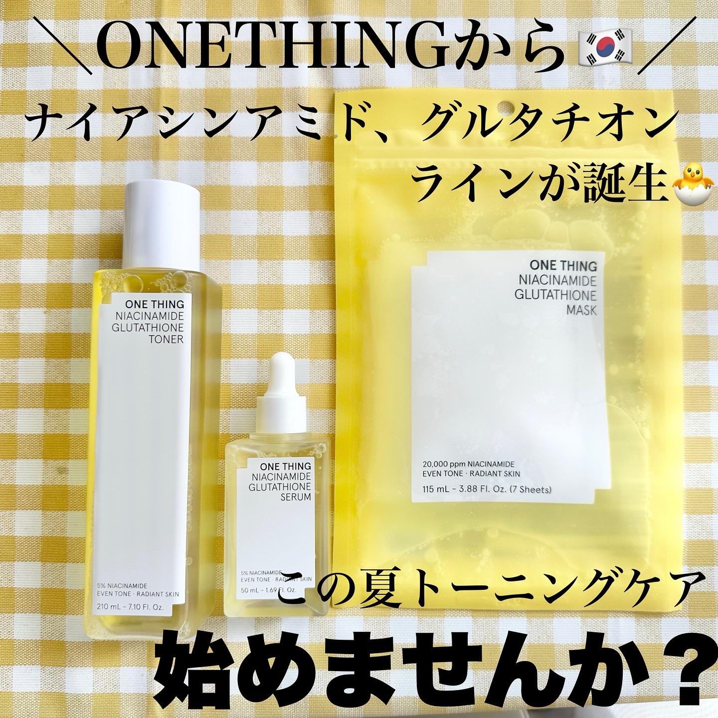 ナイアシンアミドグルタチオントナー/ONE THING/化粧水を使ったクチコミ（1枚目）