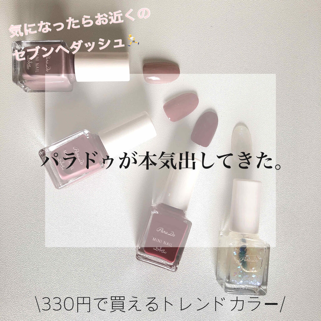 ミニネイル/パラドゥ/マニキュアを使ったクチコミ（1枚目）