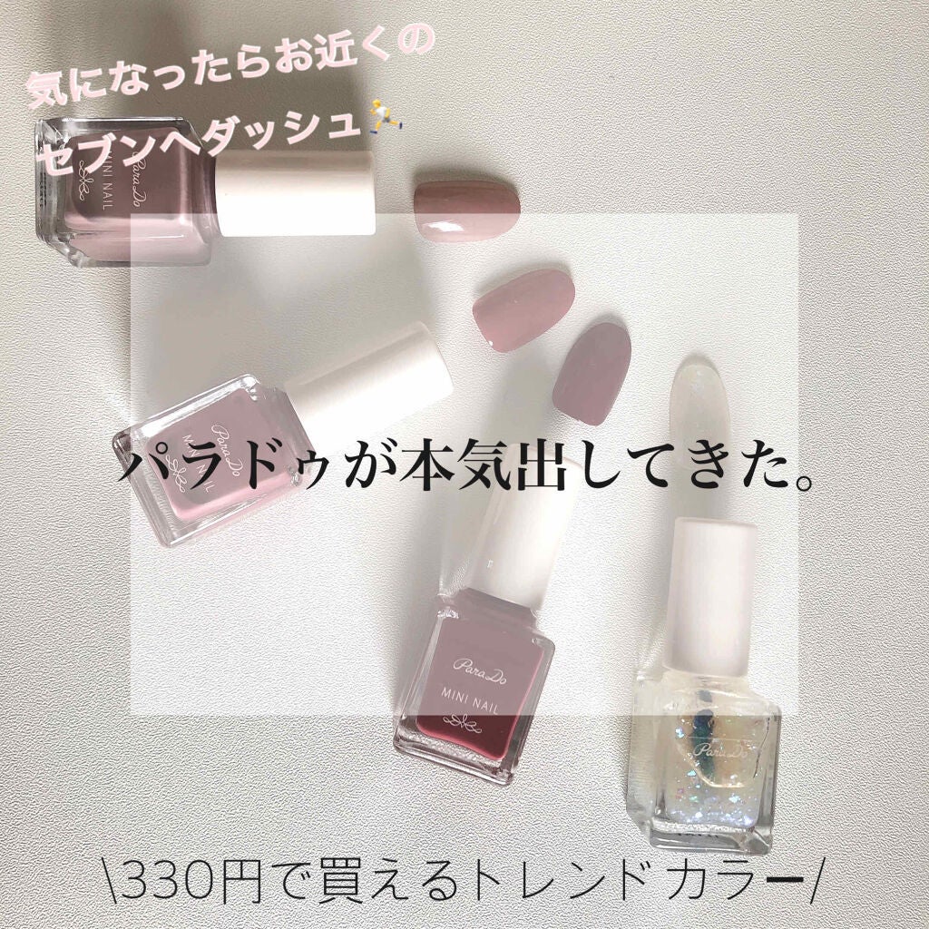 ミニネイル/パラドゥ/マニキュアを使ったクチコミ(1枚目)