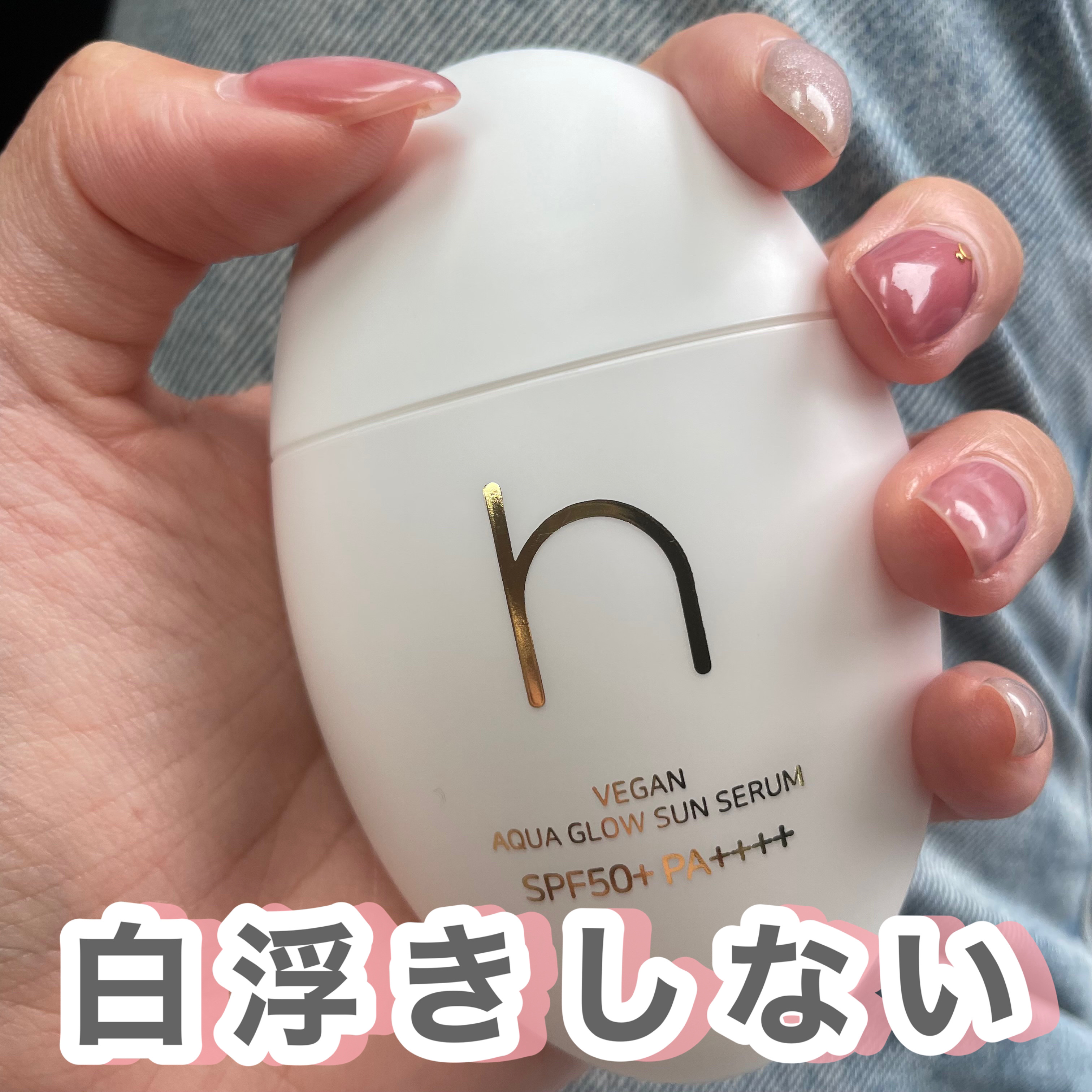 ヴィーガンアクアグロウサンセラム/HAMEL/日焼け止めローションを使ったクチコミ（1枚目）