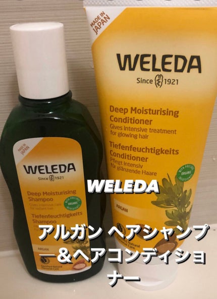 アルガン ヘアシャンプー/ヘアコンディショナー/WELEDA/市販シャンプーを使ったクチコミ(1枚目)