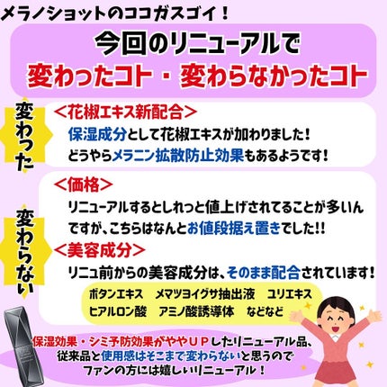 メラノショット W/ONE BY KOSE/美容液を使ったクチコミ(6枚目)