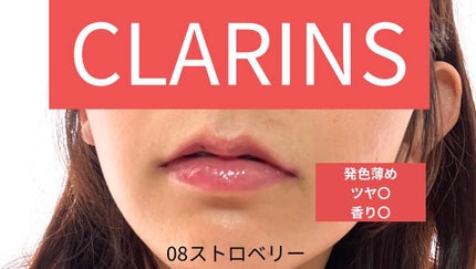 コンフォート リップオイル /CLARINS/リップグロスを使ったクチコミ(6枚目)
