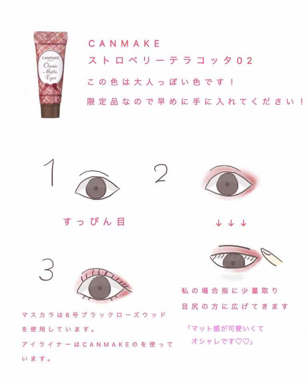 クラシックマットアイズ/キャンメイク/ジェル・クリームアイシャドウを使ったクチコミ（1枚目）