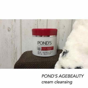 エイジビューティー クリームクレンジング/POND'S/クレンジングクリームを使ったクチコミ（1枚目）