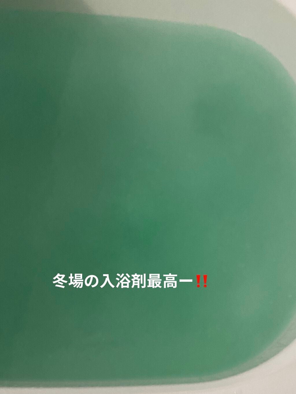 きき湯 ファインヒート リセットナイト/きき湯/炭酸系入浴剤を使ったクチコミ(5枚目)