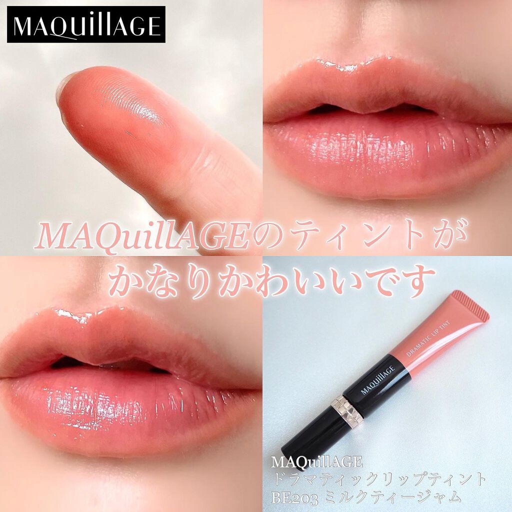 ドラマティックリップティント/マキアージュ/リップティントを使ったクチコミ（1枚目）