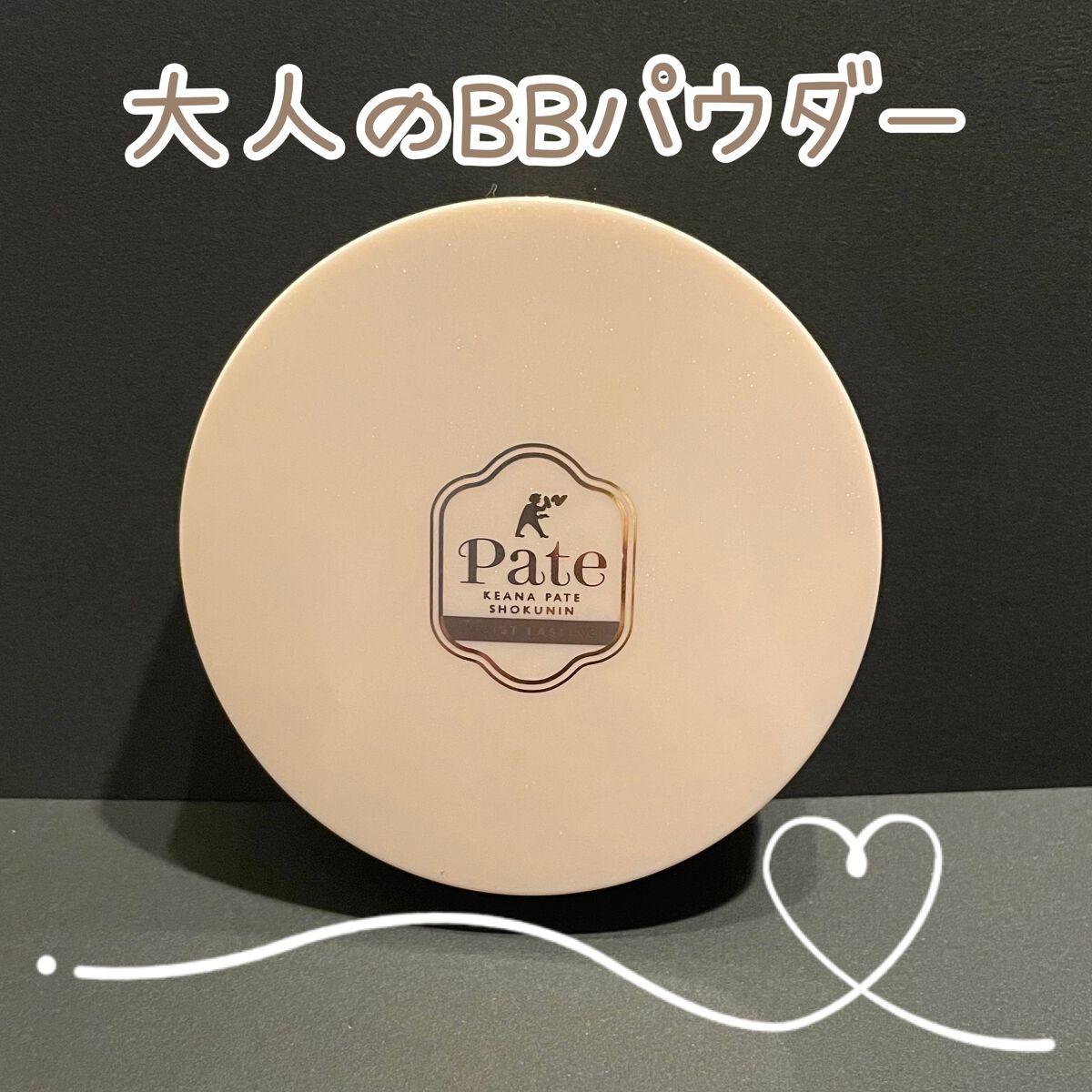 テカリ防止下地 25ml/毛穴パテ職人/化粧下地を使ったクチコミ（1枚目）