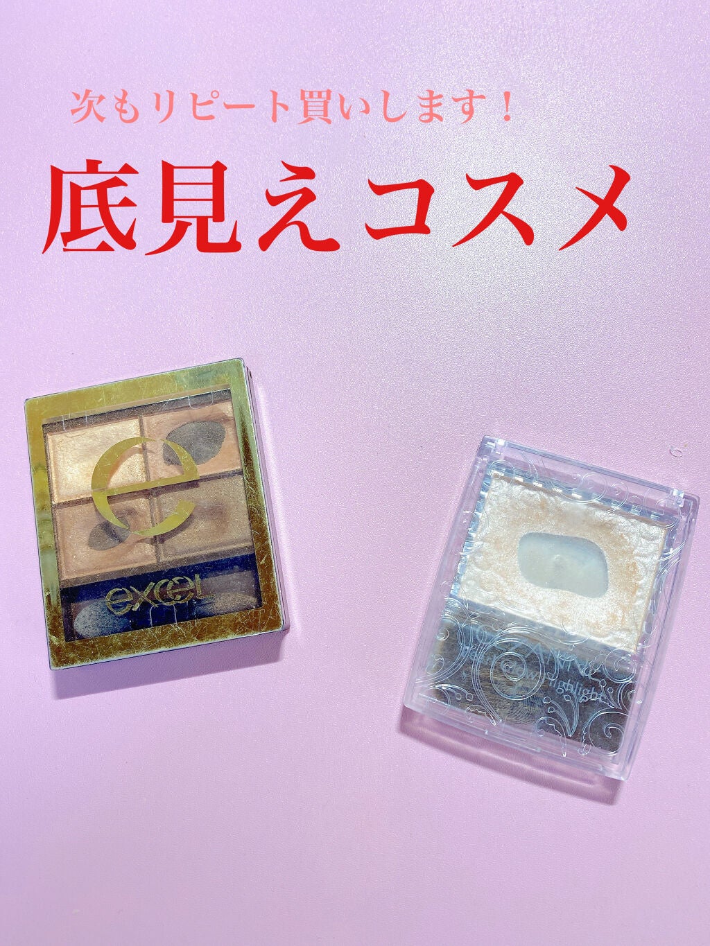 スキニーリッチシャドウ/excel/アイシャドウパレットを使ったクチコミ(1枚目)