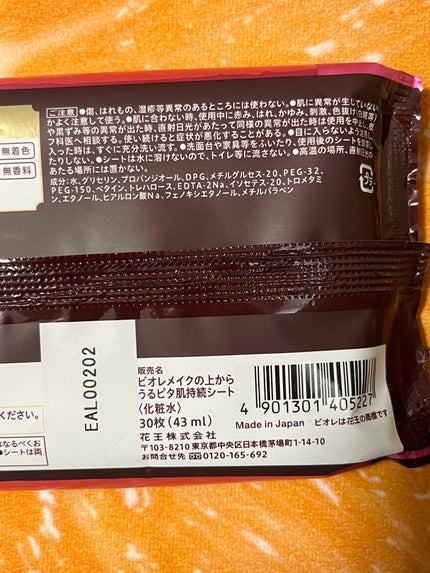 ビオレメイクの上からうるピタ肌持続シート/ビオレ/フェイスシートを使ったクチコミ(4枚目)