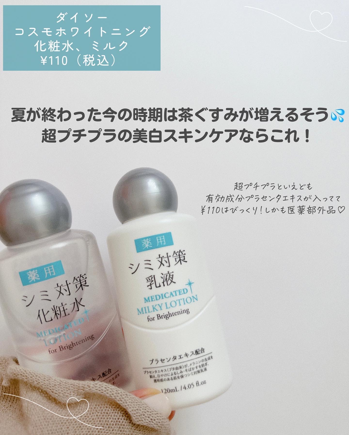 コスモホワイトニングミルクV(薬用美白乳液)/DAISO/乳液を使ったクチコミ（2枚目）