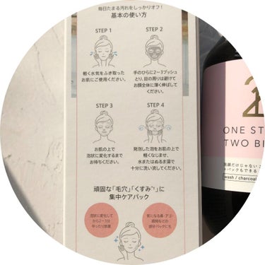 洗顔だけじゃない＋パックもできる洗顔料/ONE STONE TWO BIRDS/その他洗顔料を使ったクチコミ（3枚目）