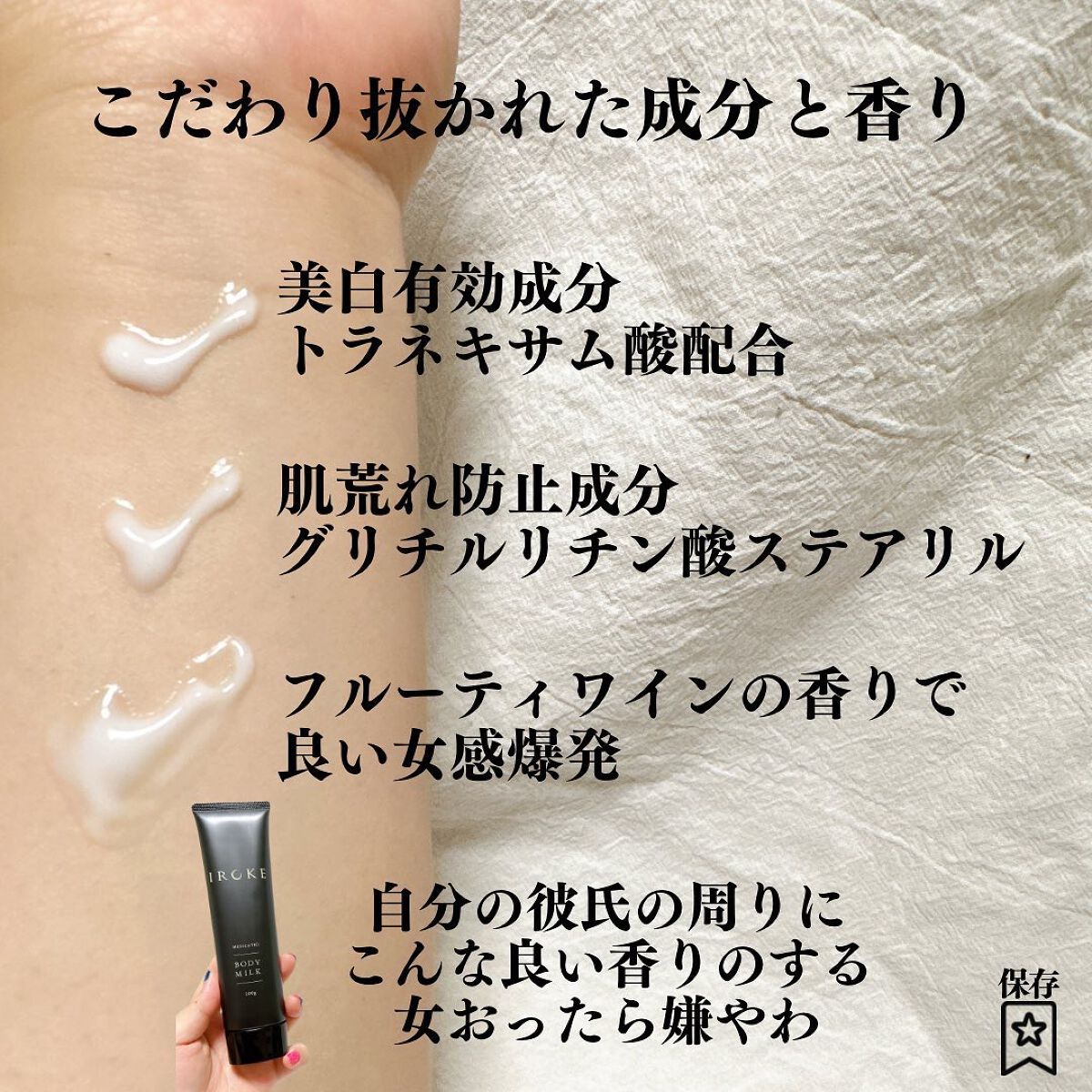 ボディミルク/IROKE/ボディミルクを使ったクチコミ（3枚目）
