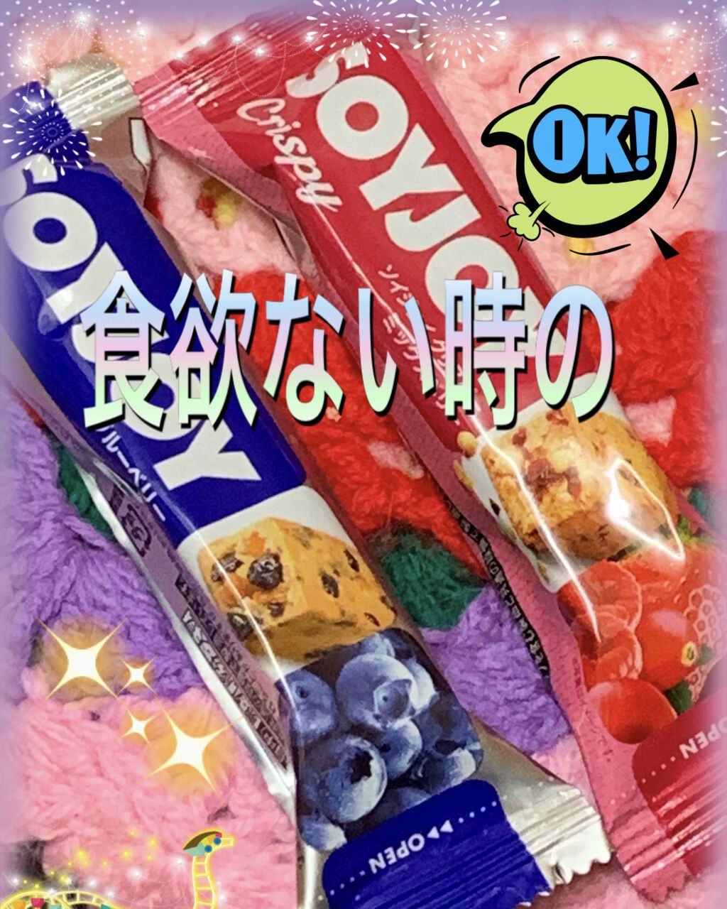 SOYJOY(ソイジョイ)/ソイジョイ/バランス栄養食を使ったクチコミ(1枚目)