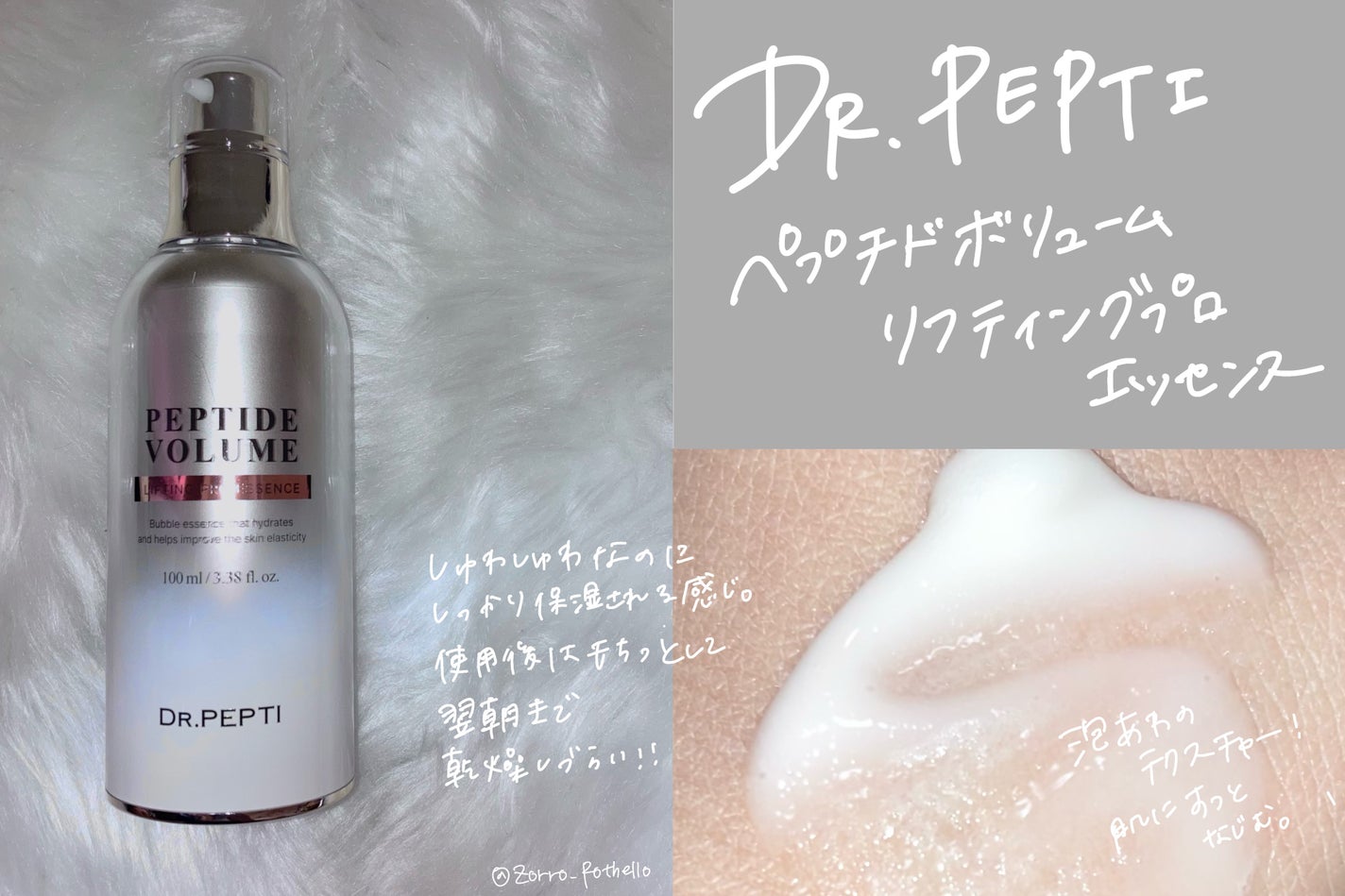 ペプチド ボリューム マスター エッセンス/DR.PEPTI/美容液を使ったクチコミ(5枚目)