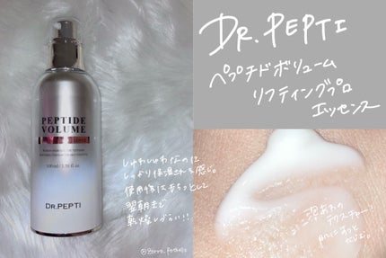 ペプチド ボリューム マスター エッセンス/DR.PEPTI/美容液を使ったクチコミ(5枚目)