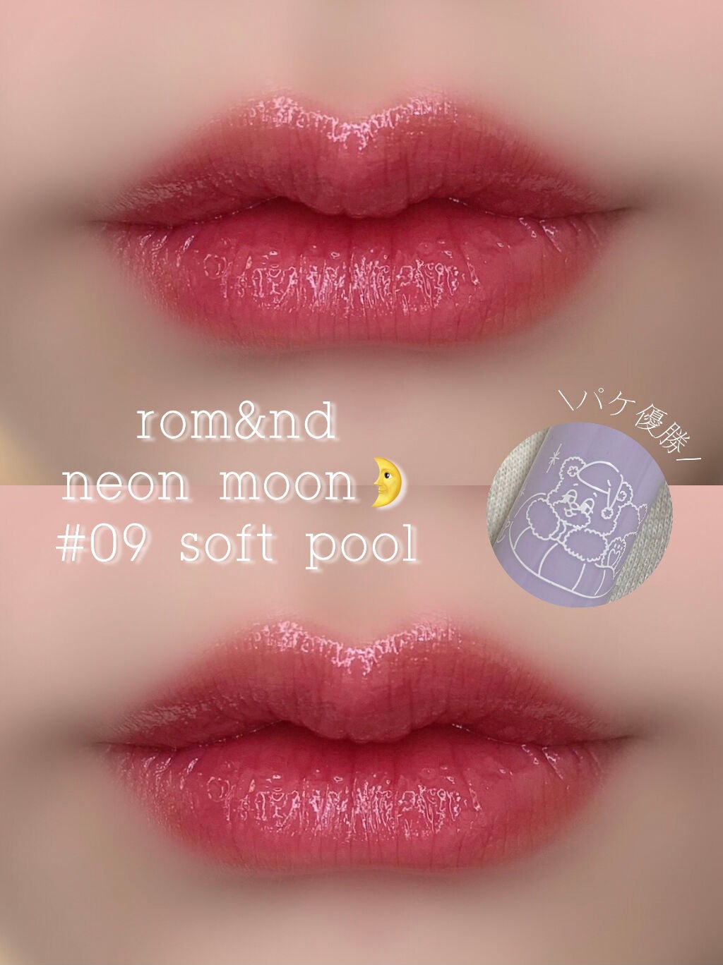 グラスティングウォーターティント/rom&nd/リップティントを使ったクチコミ(1枚目)